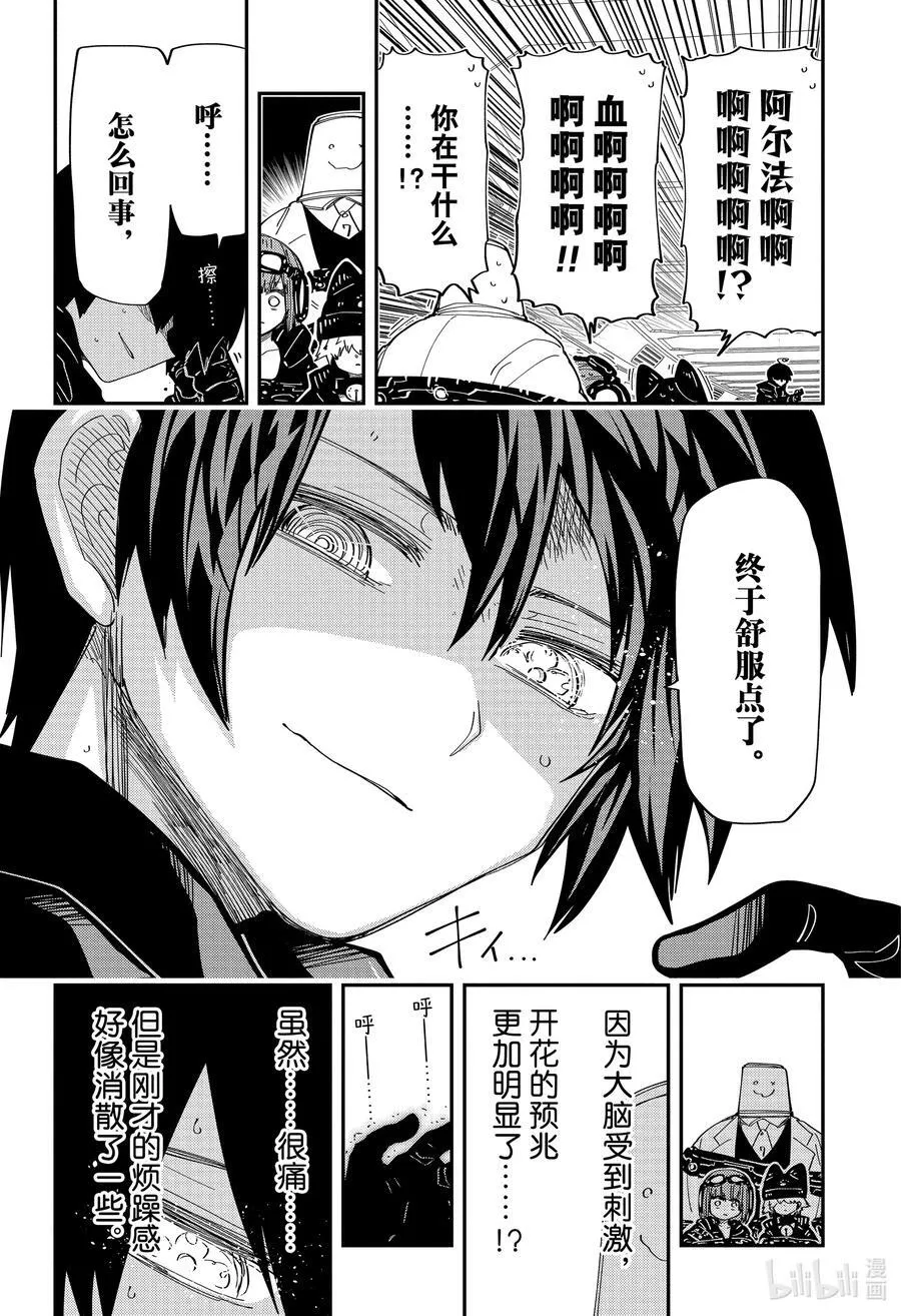 219 成年恶尔法 第10页