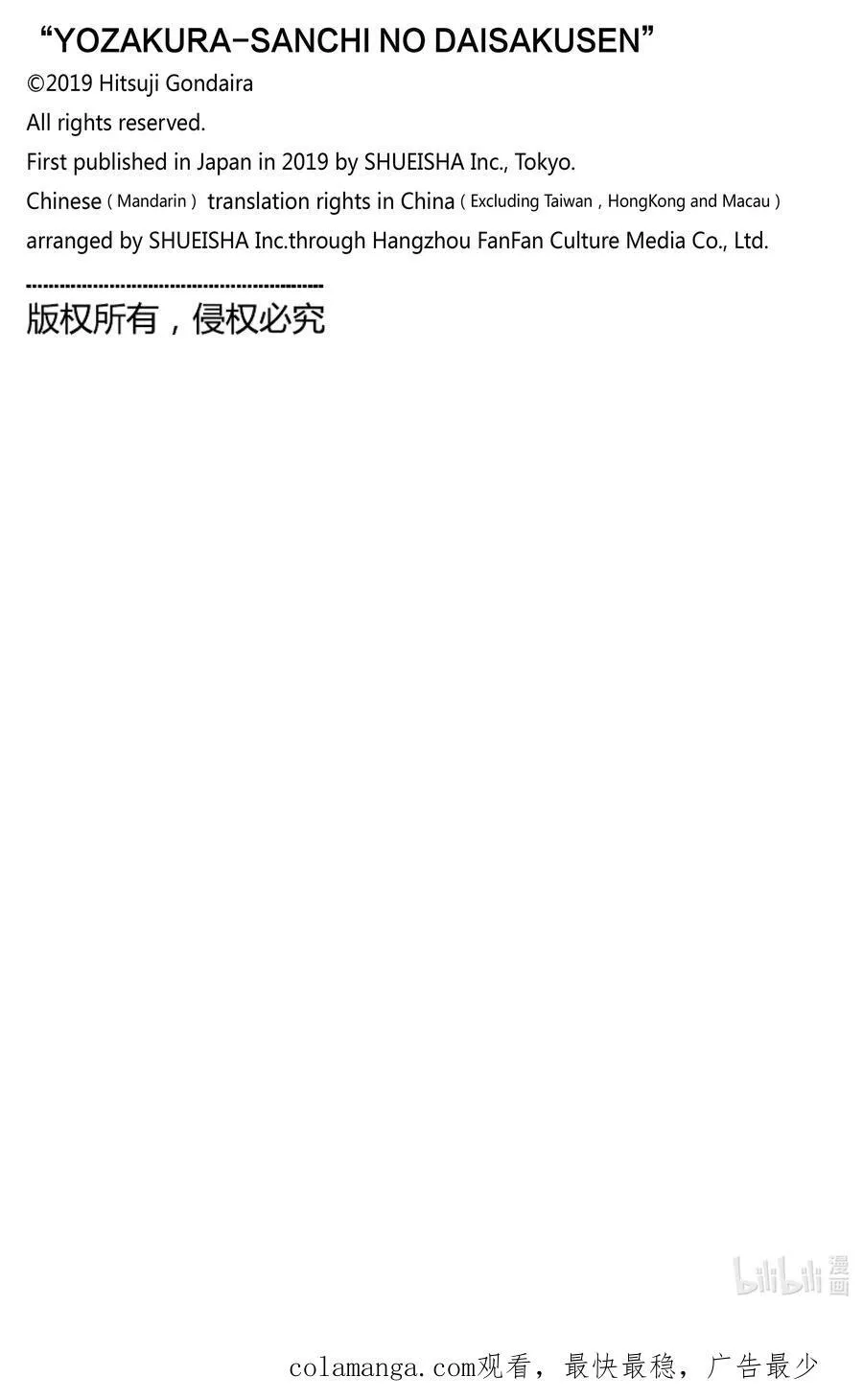 219 成年恶尔法 第20页