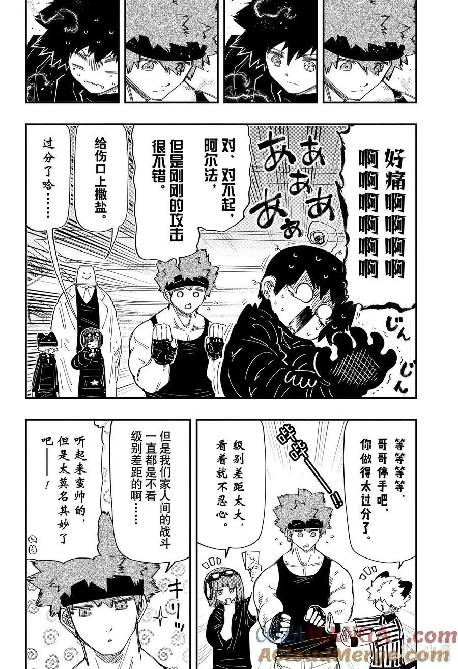 220 辛三VS阿尔法 第9页