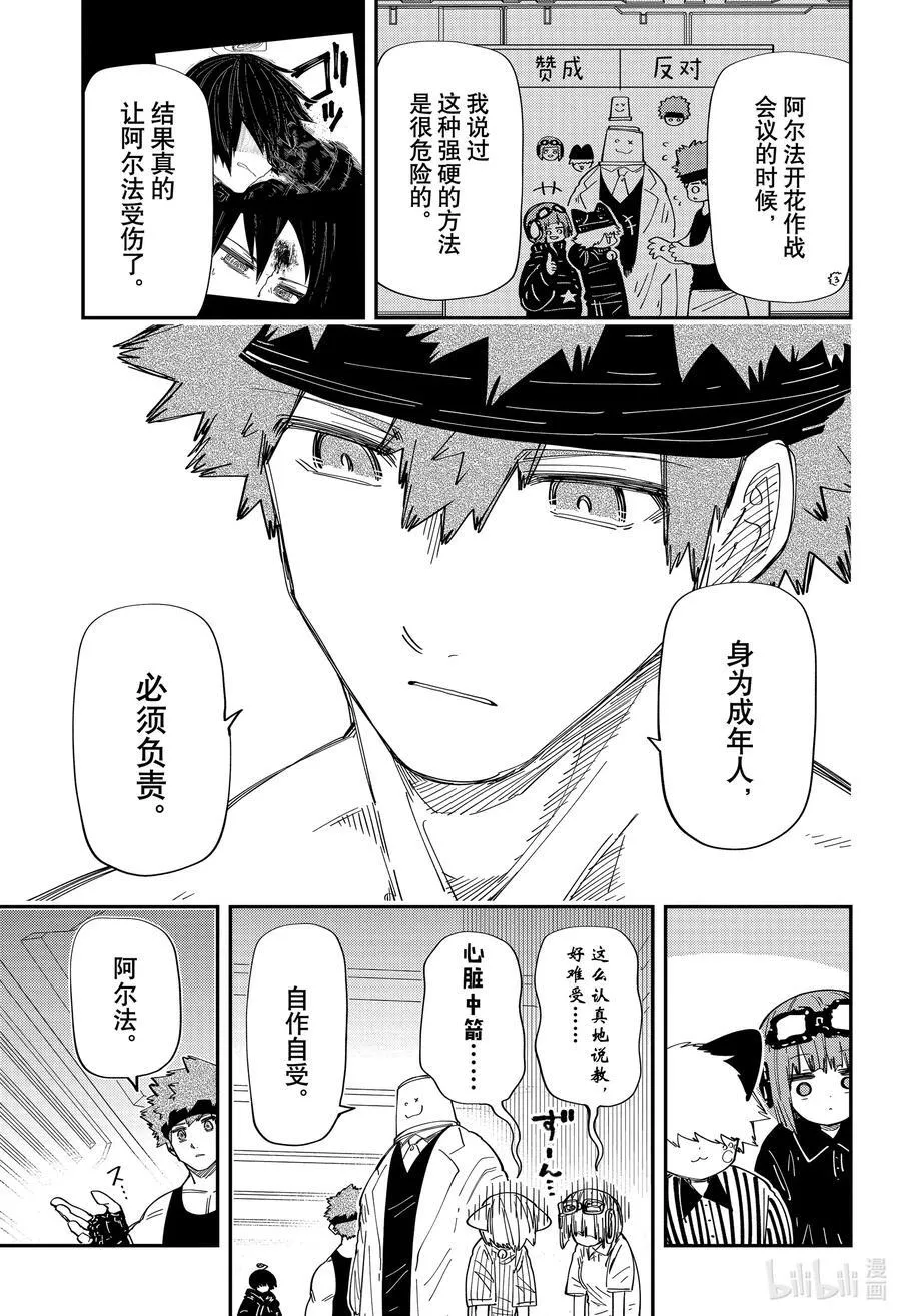 220 辛三VS阿尔法 第10页