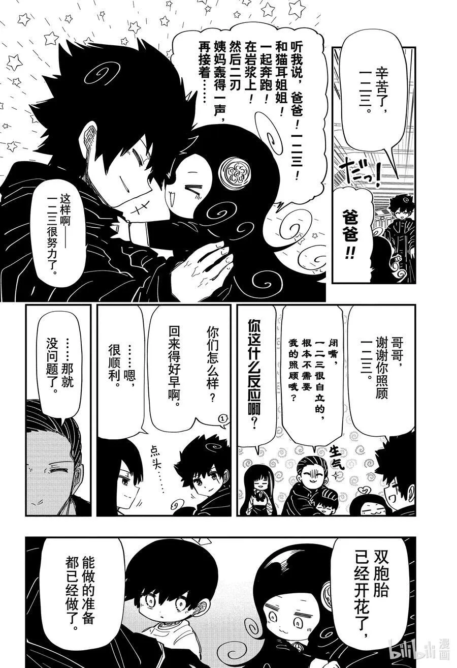 221 阿尔法的开花 第18页