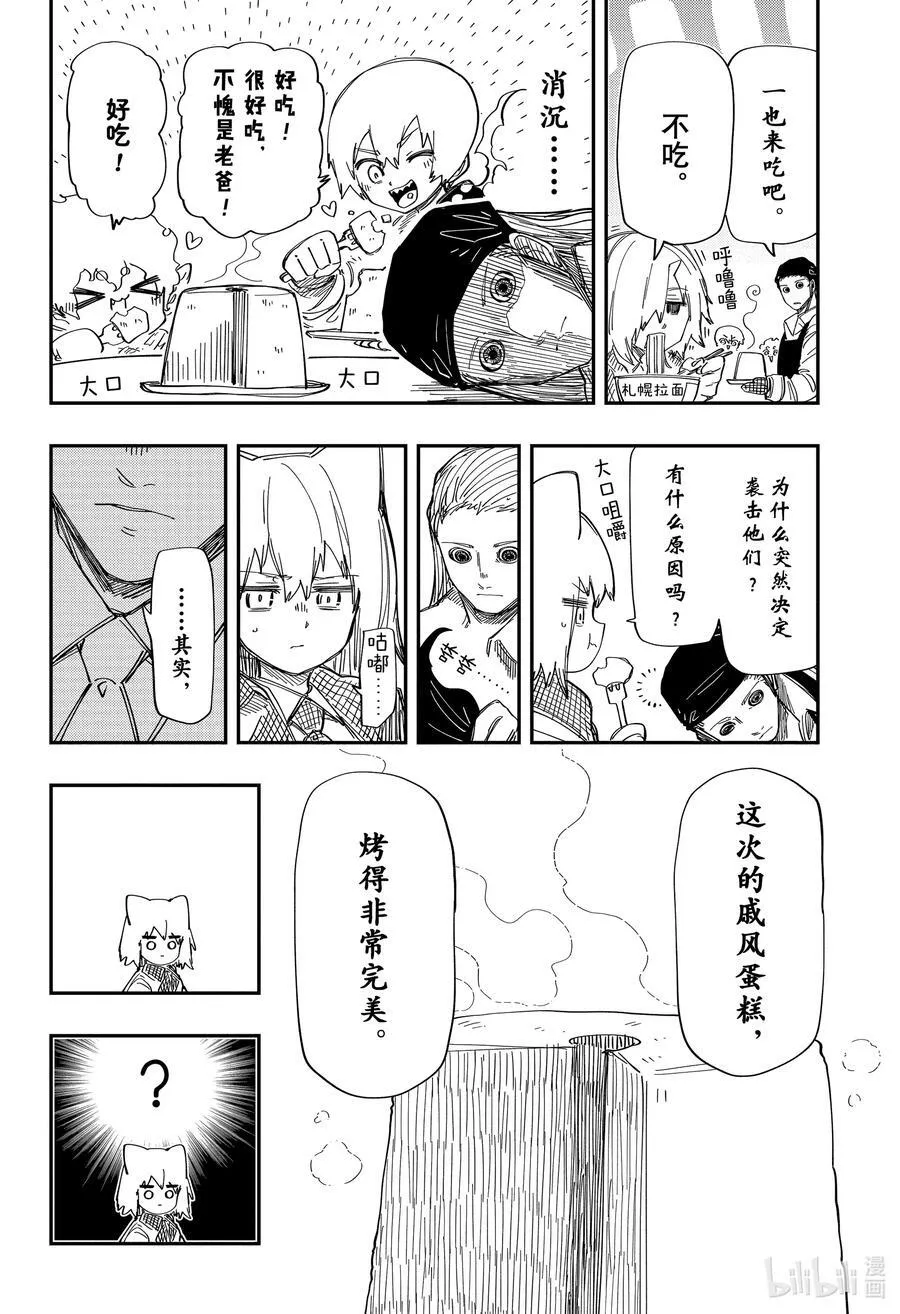 222 预知 第12页