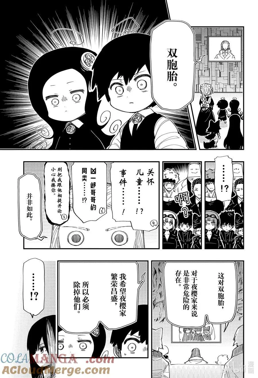 223 军团 第5页
