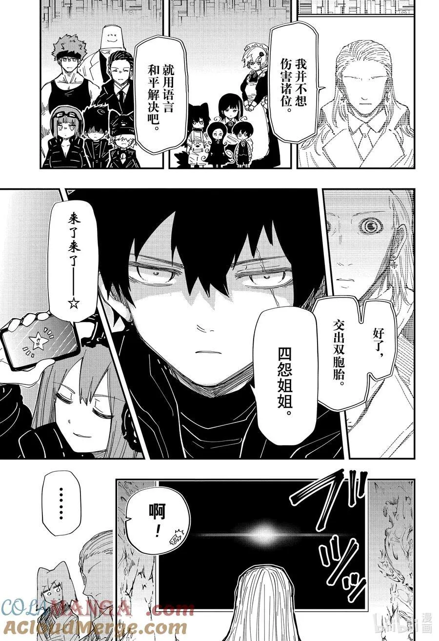 223 军团 第7页