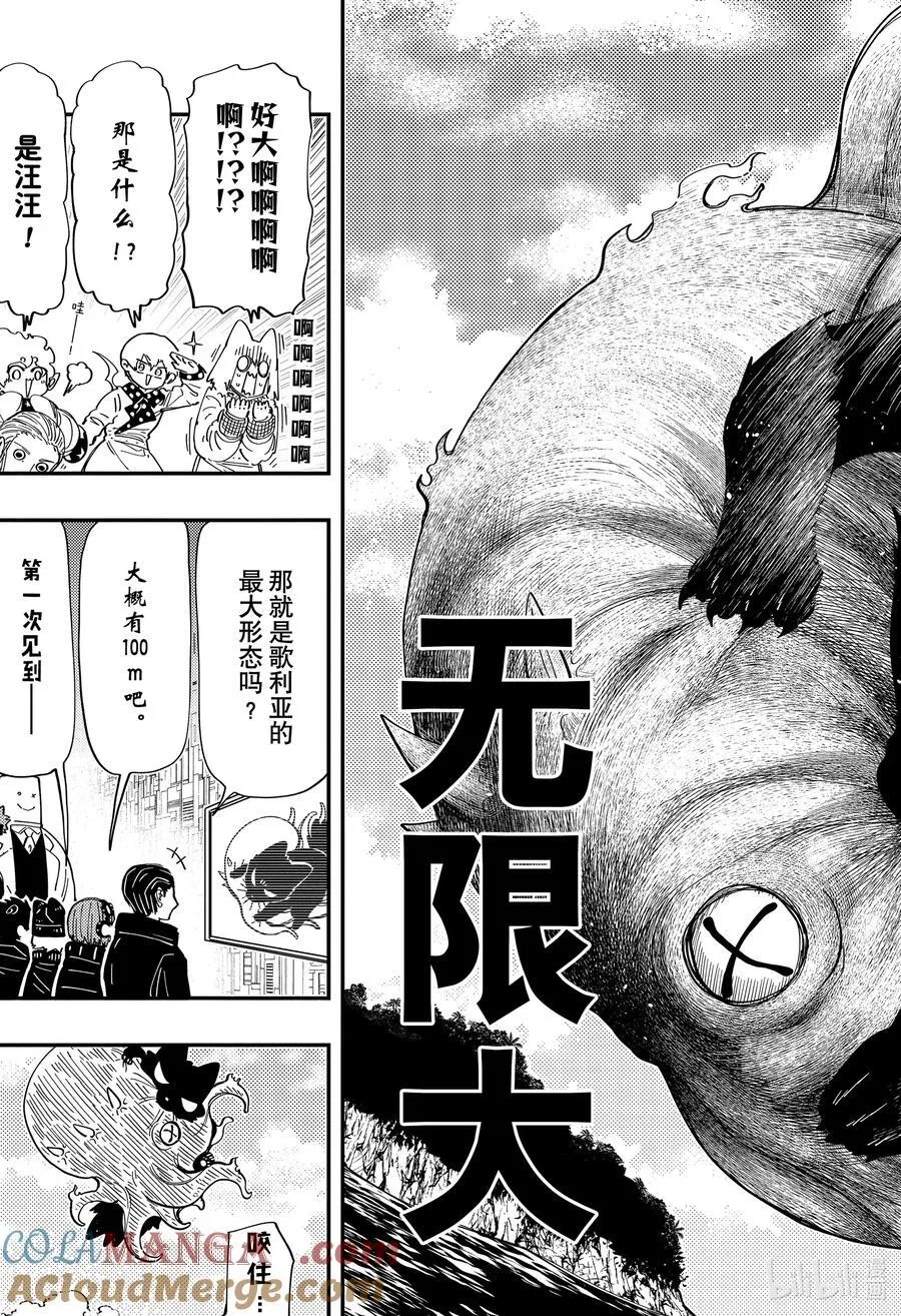 223 军团 第11页