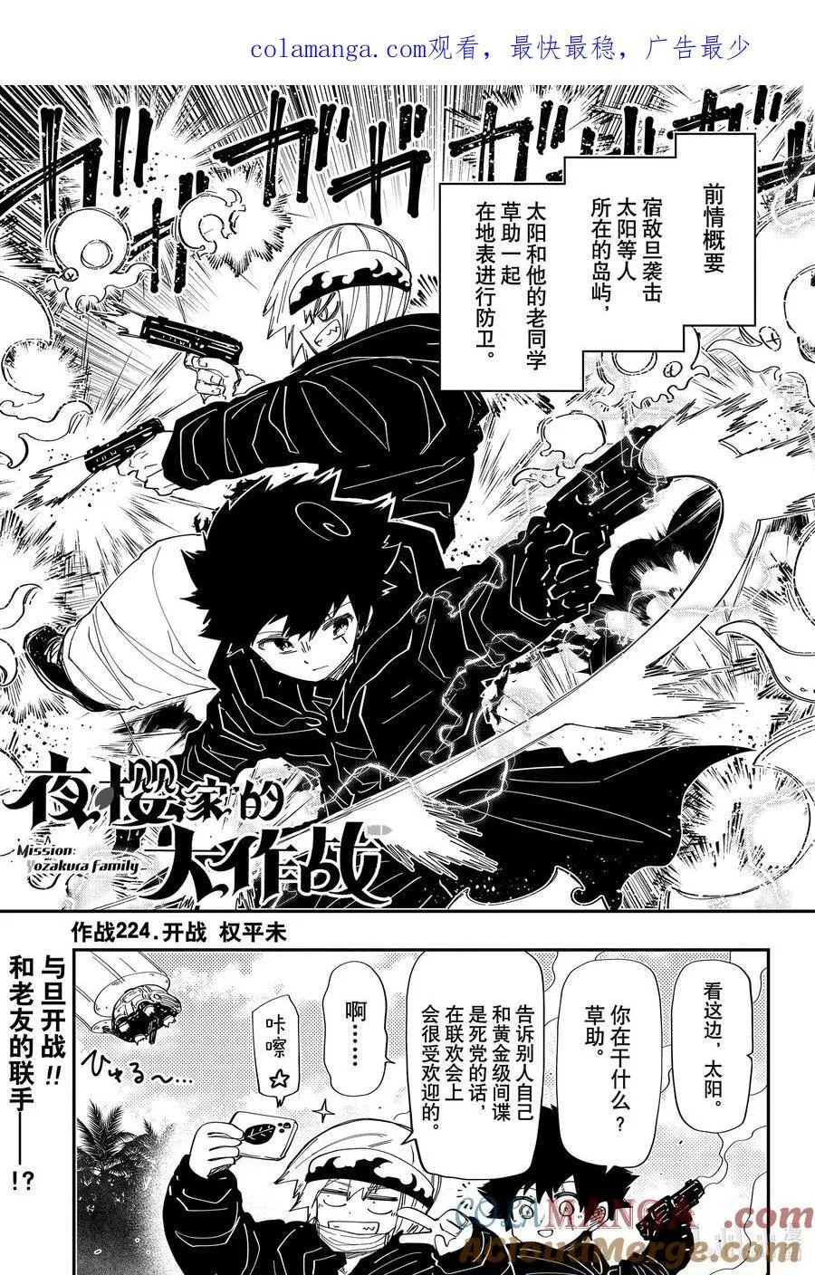 224 开战 第1页
