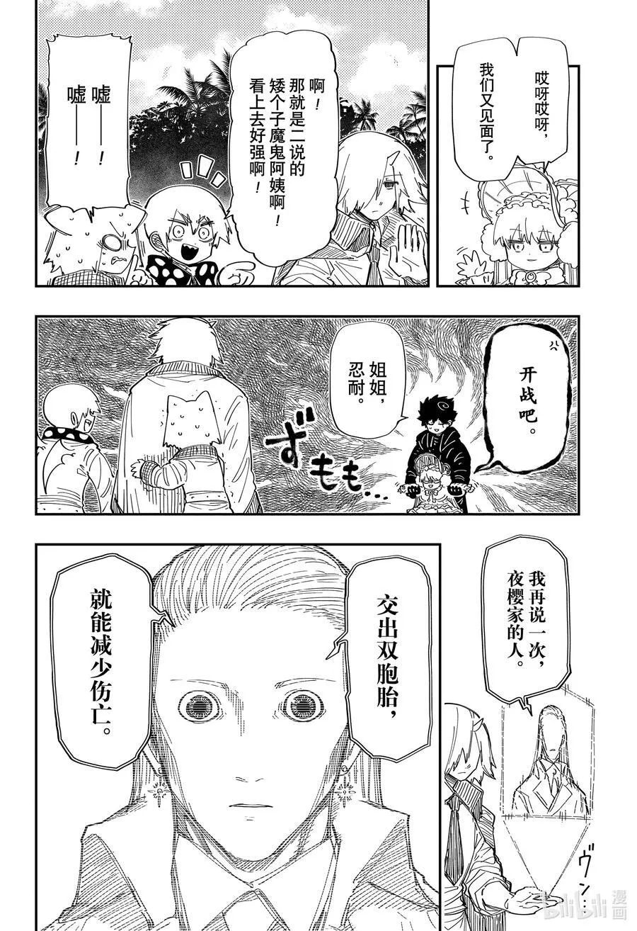 224 开战 第8页