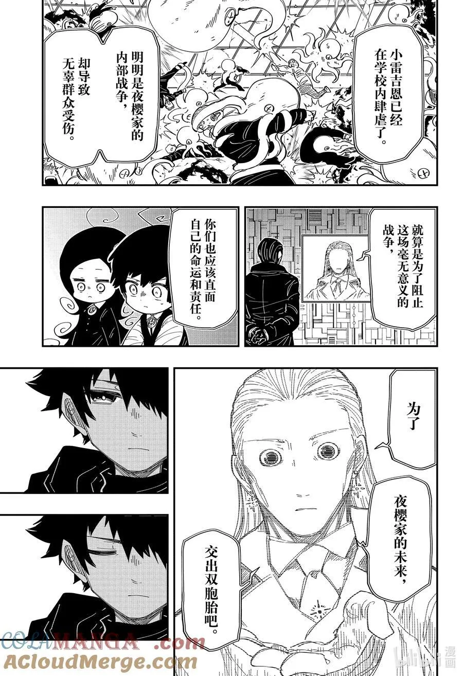 224 开战 第9页