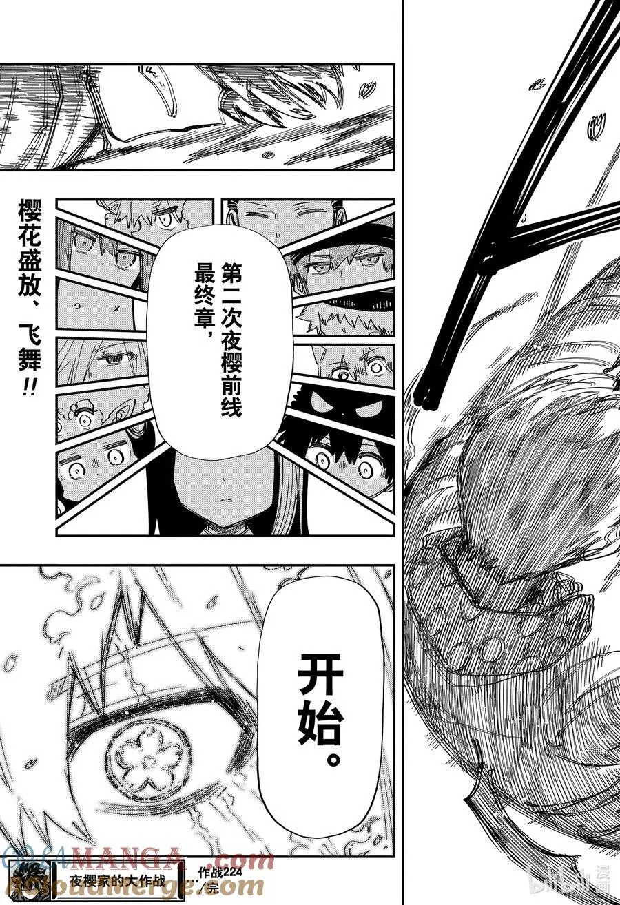 224 开战 第19页