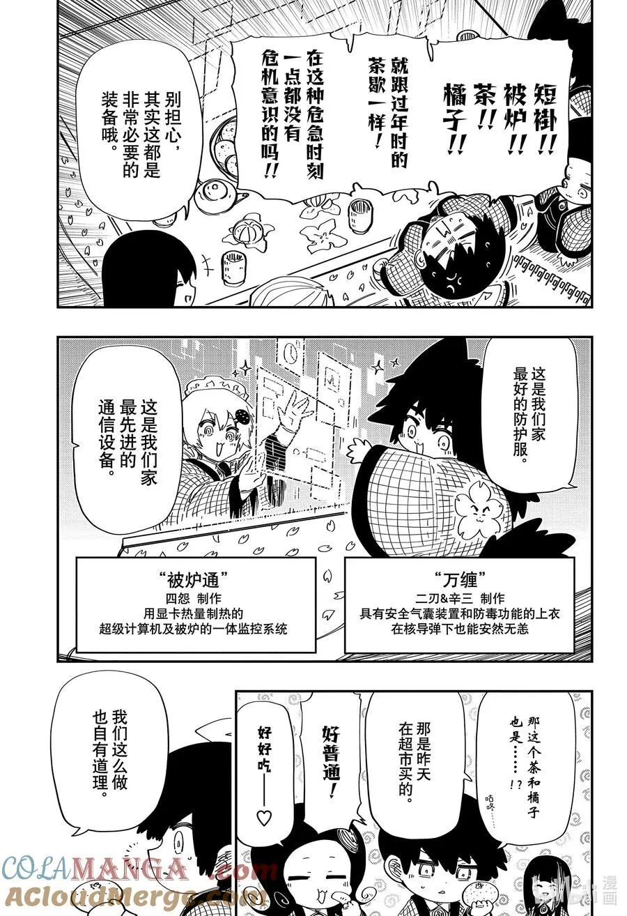 225 第二次夜樱前线 第7页