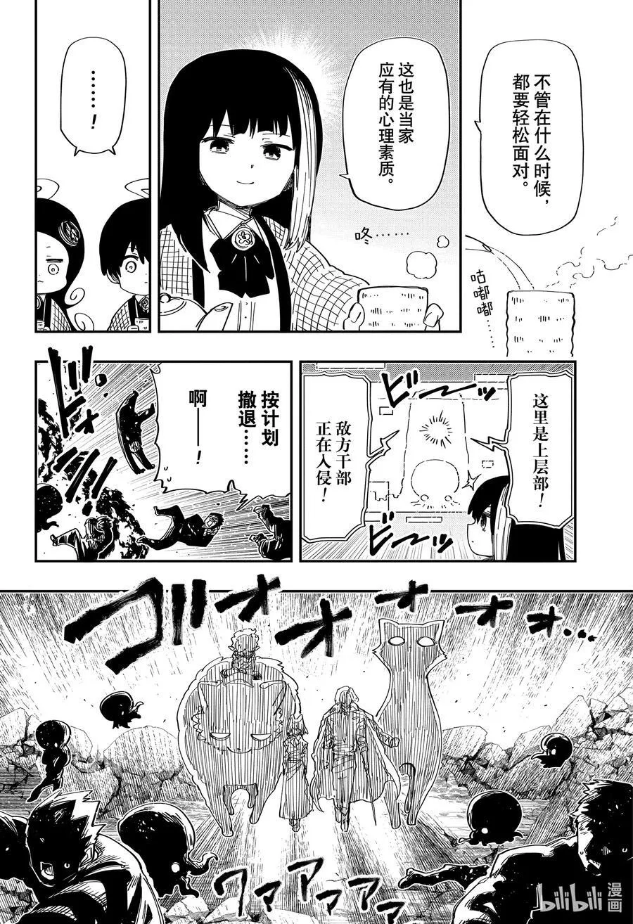 225 第二次夜樱前线 第8页