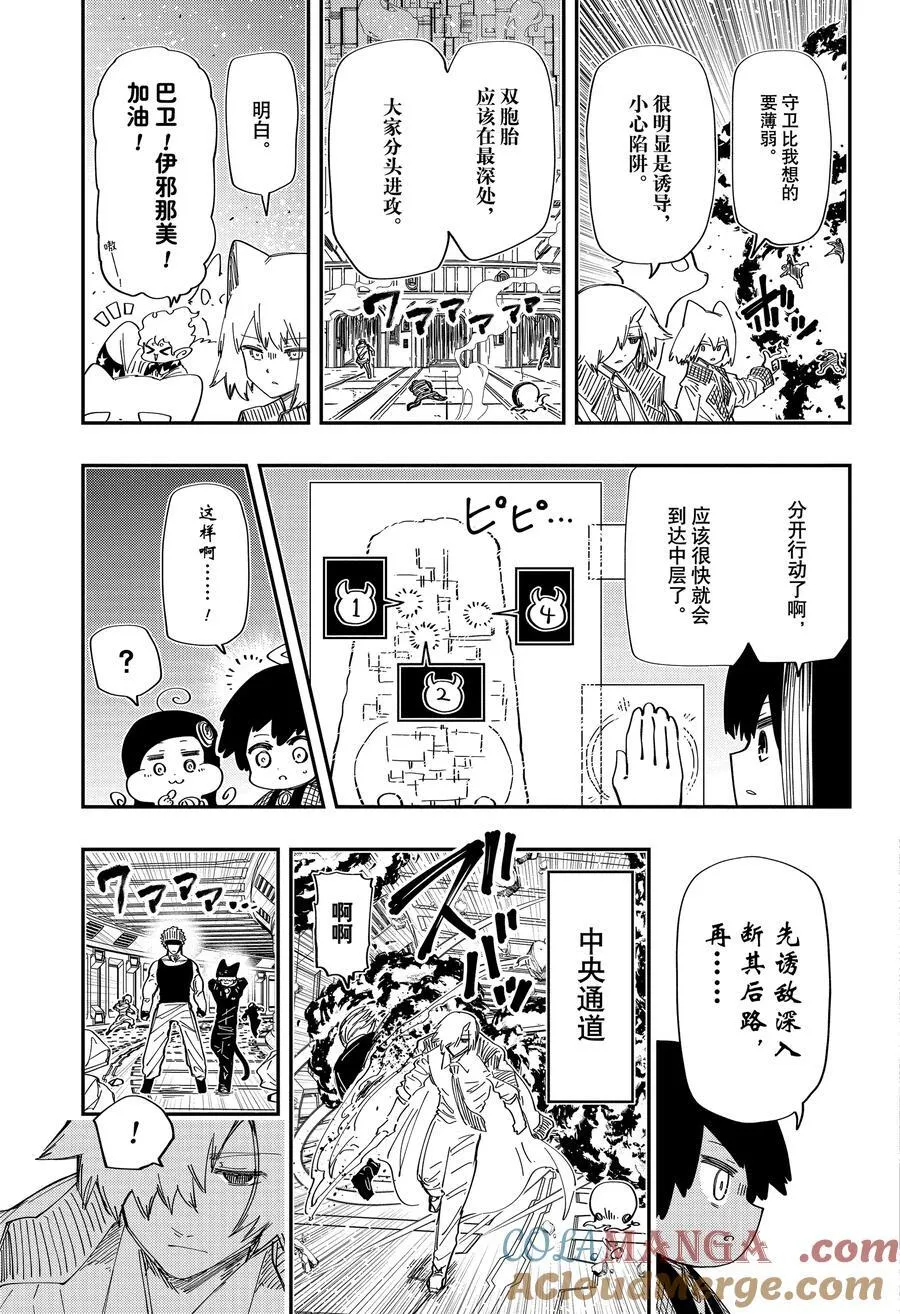 225 第二次夜樱前线 第9页