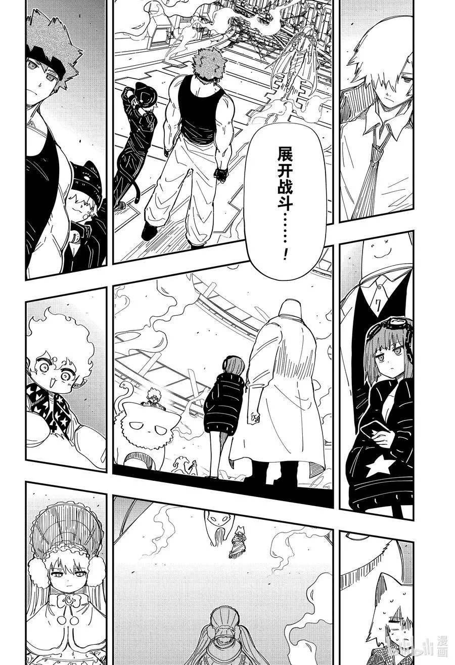 225 第二次夜樱前线 第10页