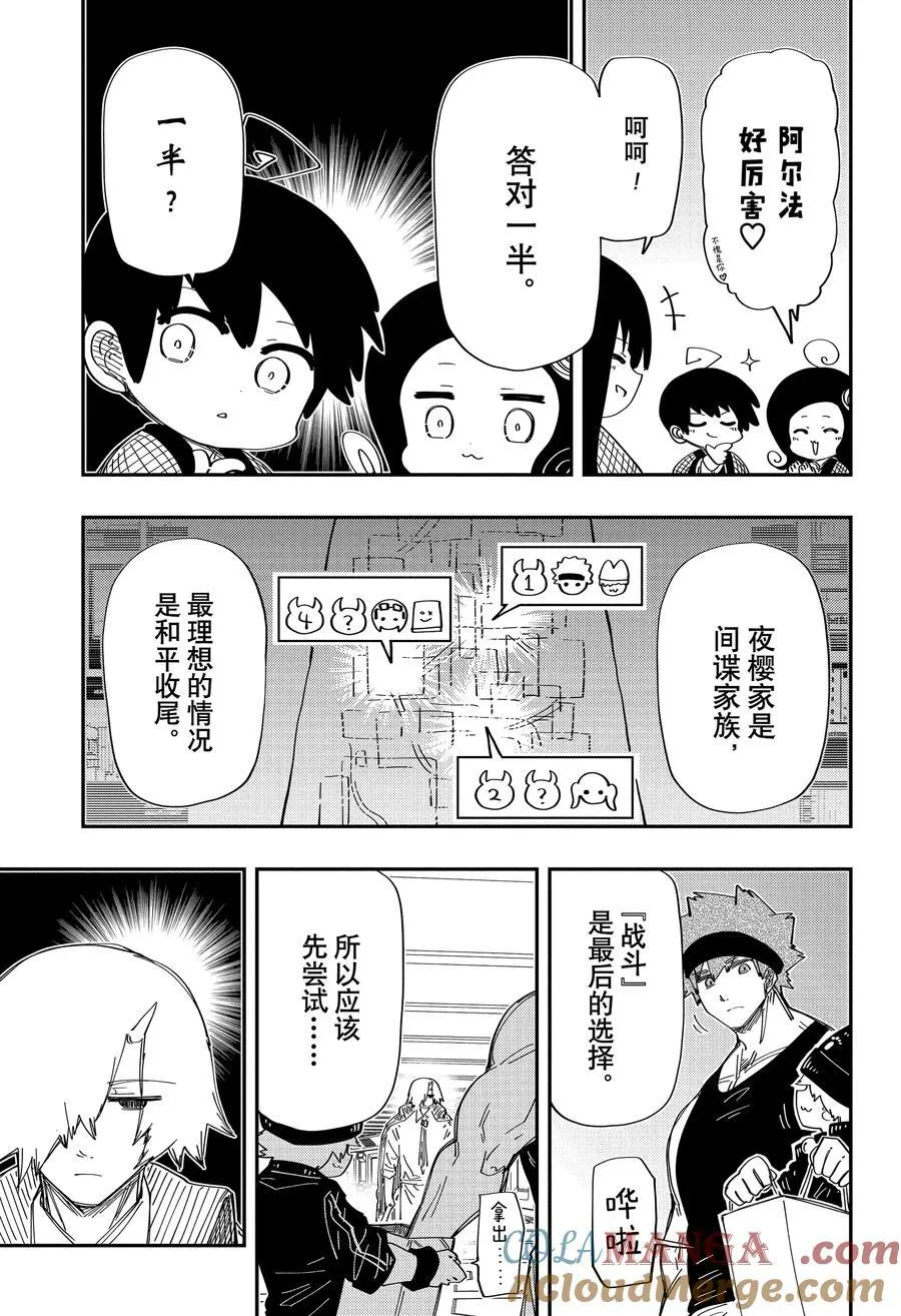225 第二次夜樱前线 第11页