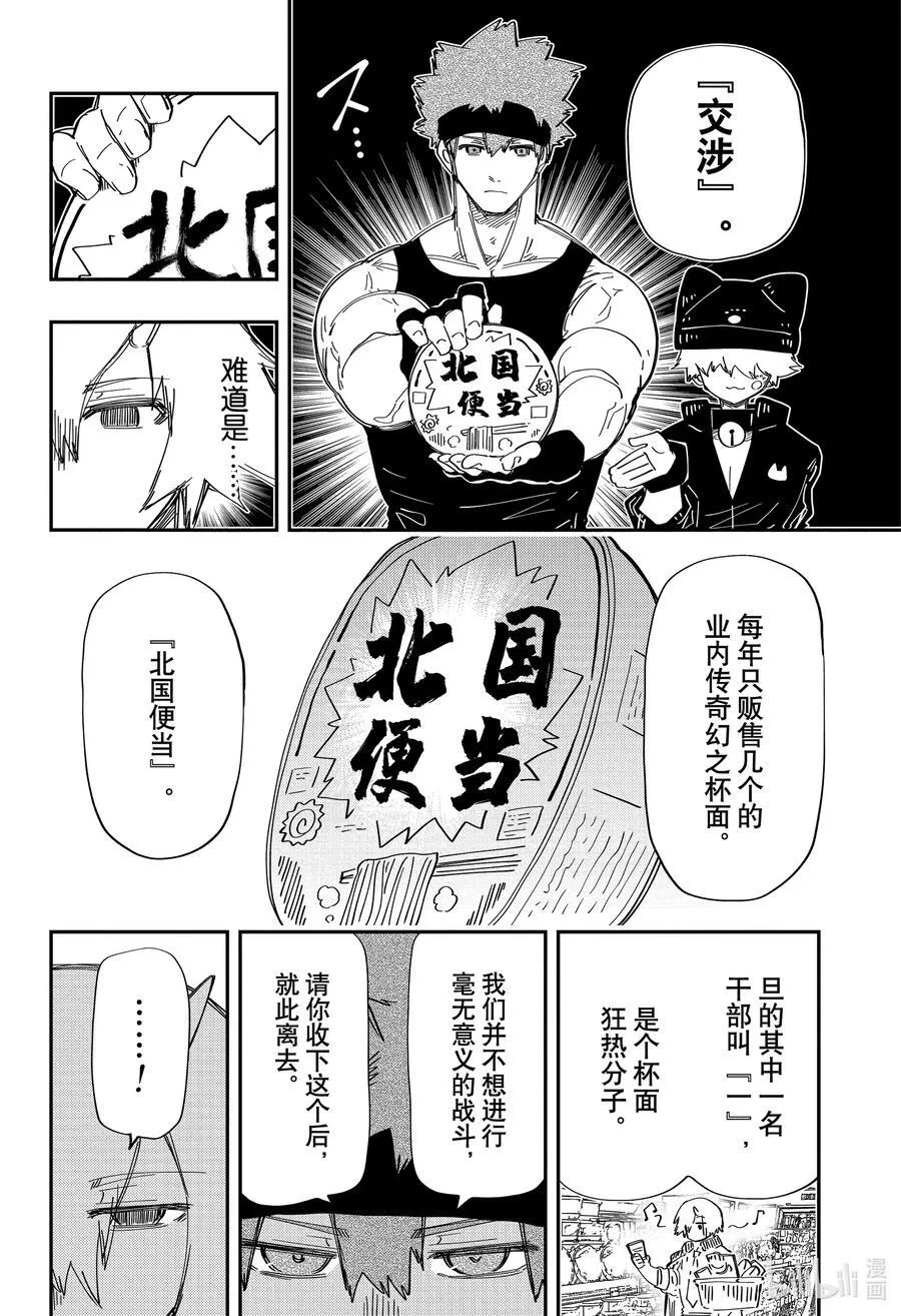 225 第二次夜樱前线 第12页