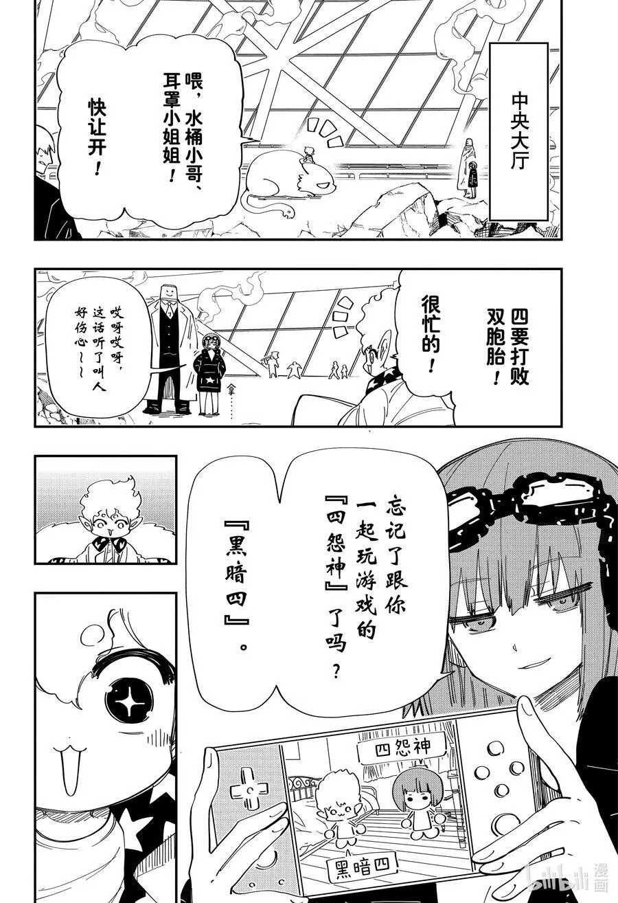 225 第二次夜樱前线 第14页