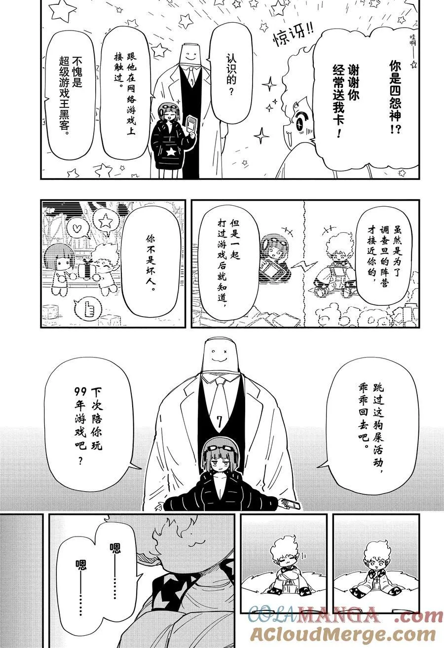 225 第二次夜樱前线 第15页