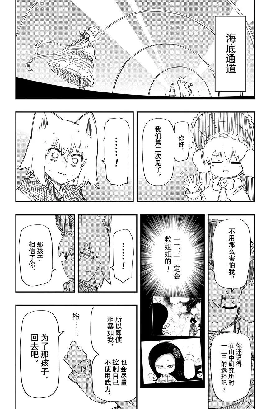 225 第二次夜樱前线 第16页