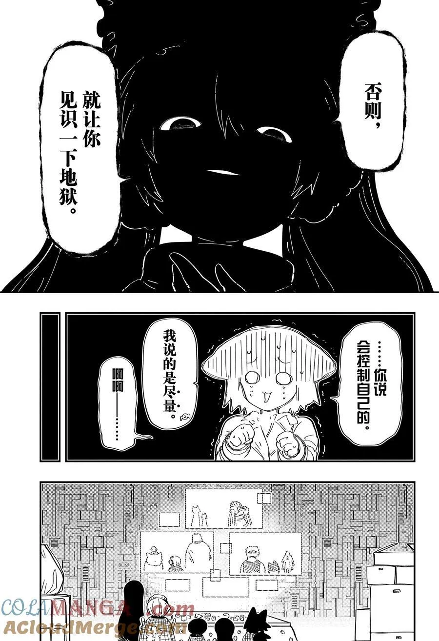 225 第二次夜樱前线 第17页