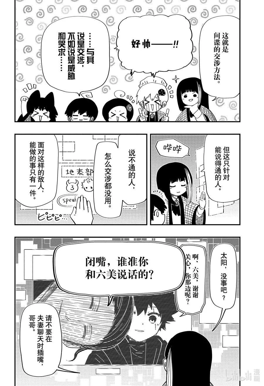 225 第二次夜樱前线 第18页