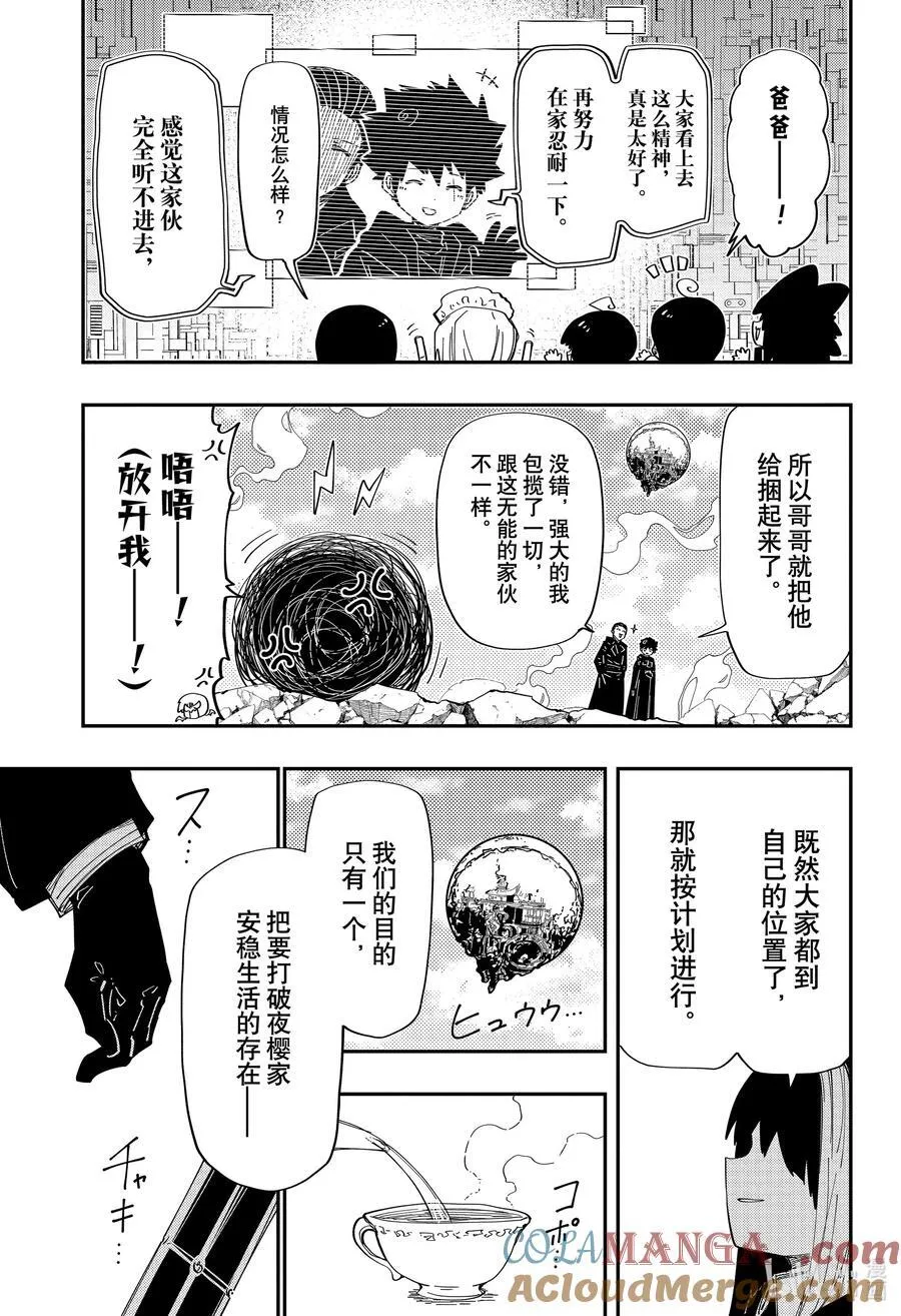 225 第二次夜樱前线 第19页
