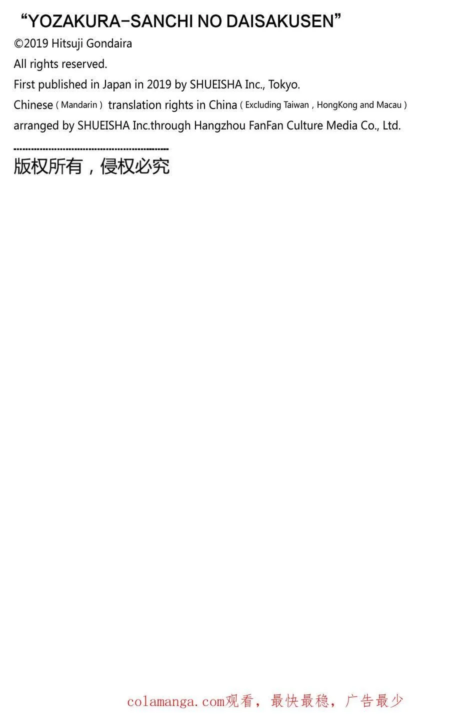 225 第二次夜樱前线 第22页