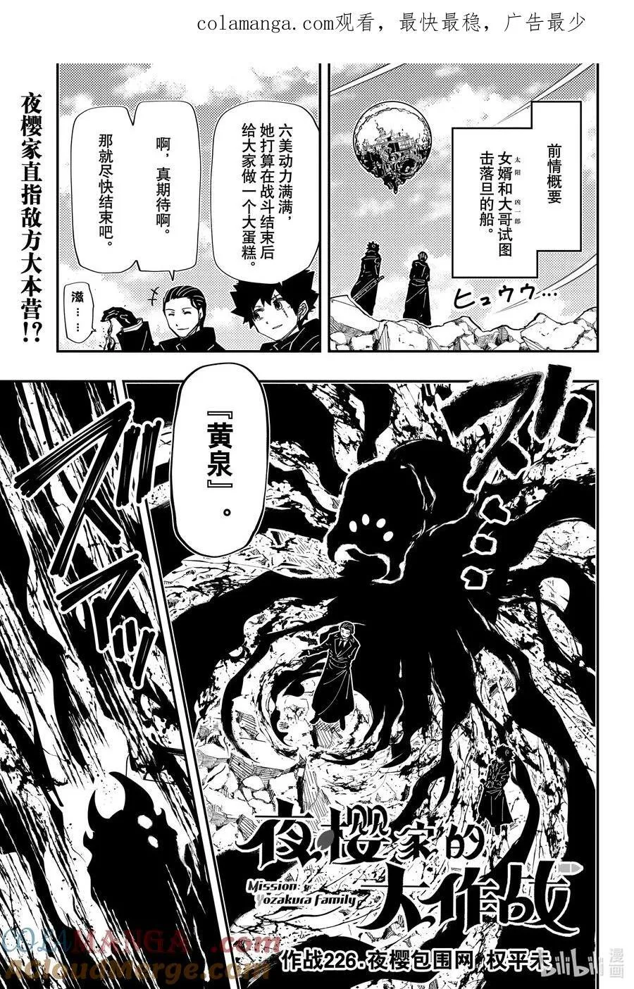 226 夜樱包围网 第1页