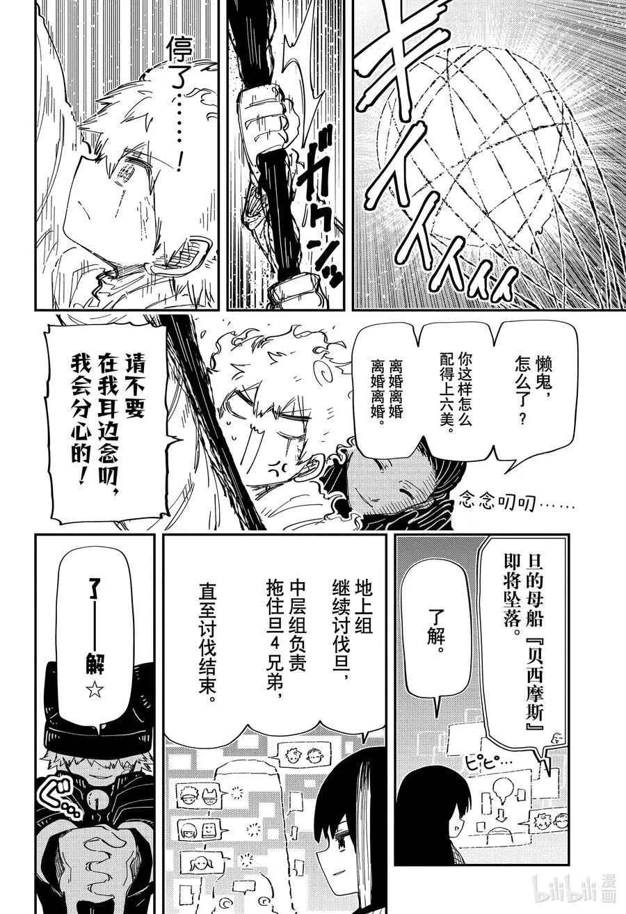 226 夜樱包围网 第4页