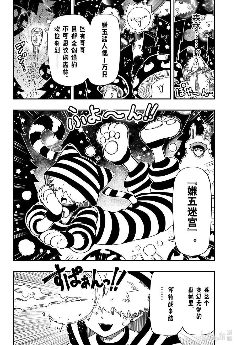 226 夜樱包围网 第8页