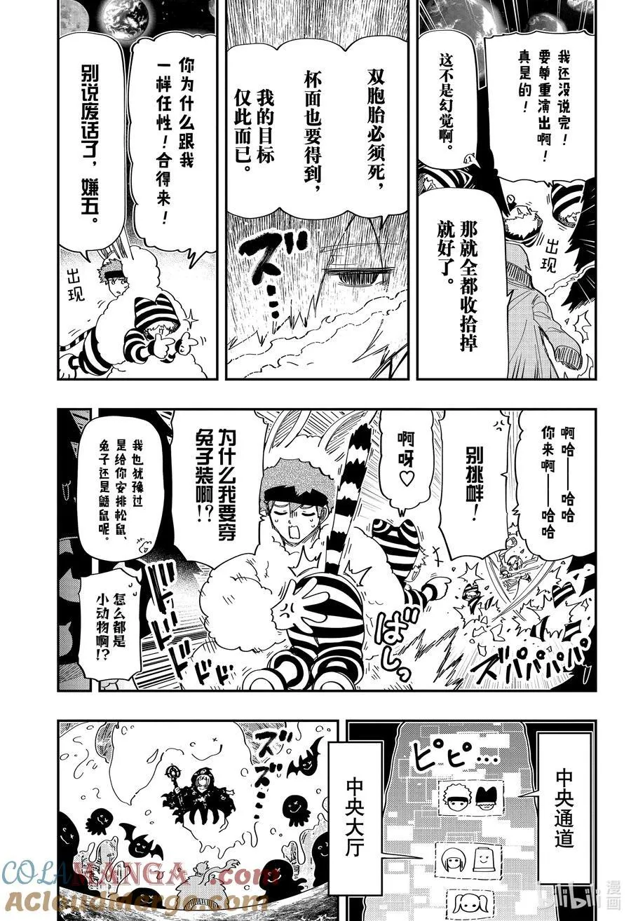 226 夜樱包围网 第9页
