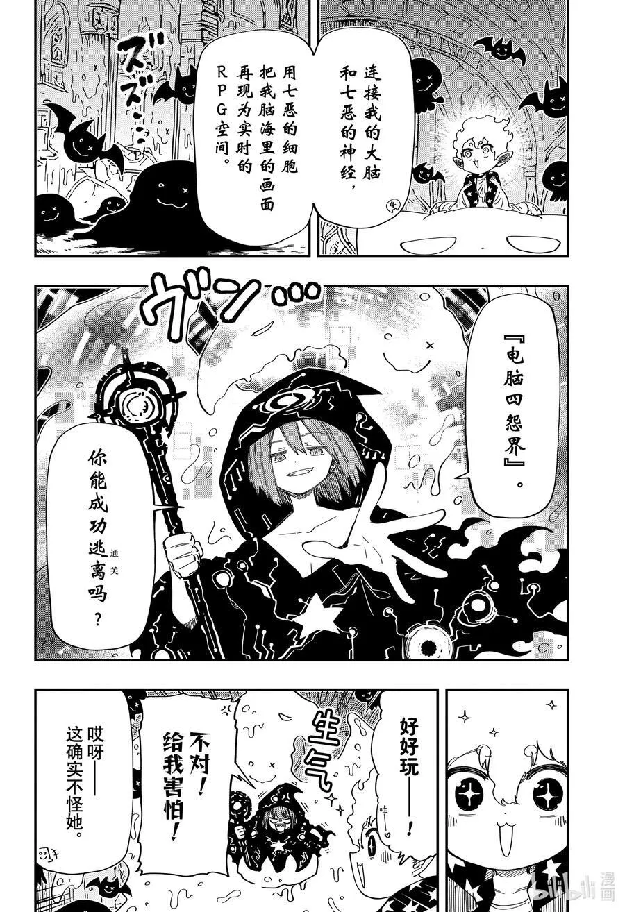 226 夜樱包围网 第10页