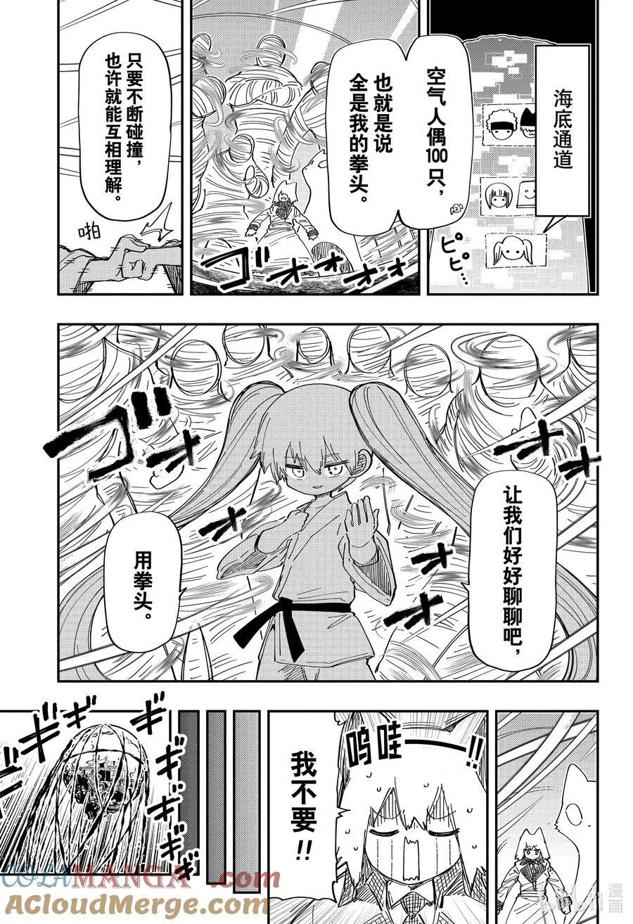 226 夜樱包围网 第11页