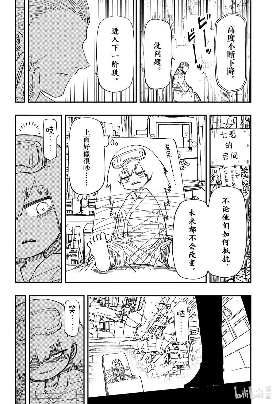 226 夜樱包围网 第12页
