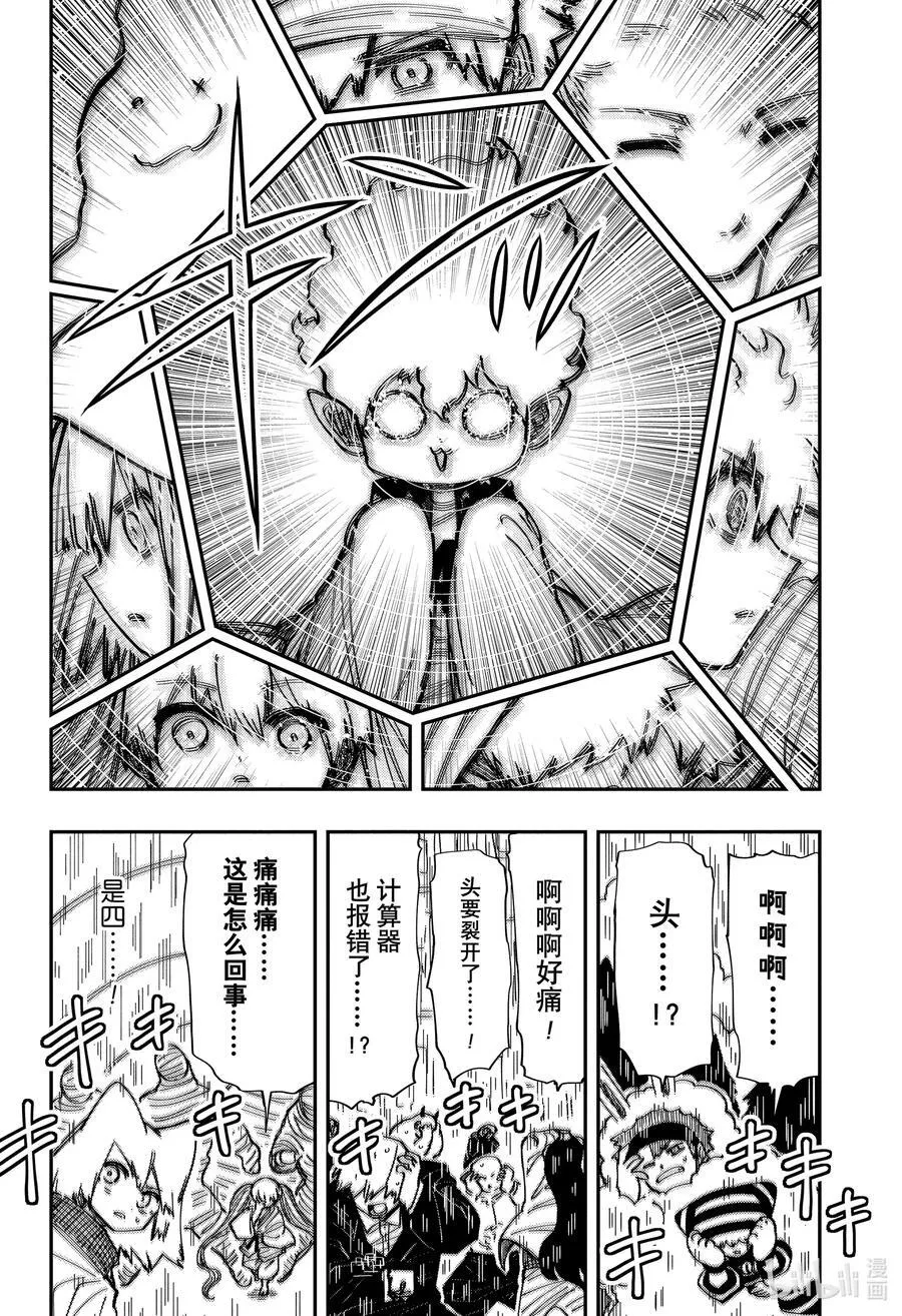 226 夜樱包围网 第14页