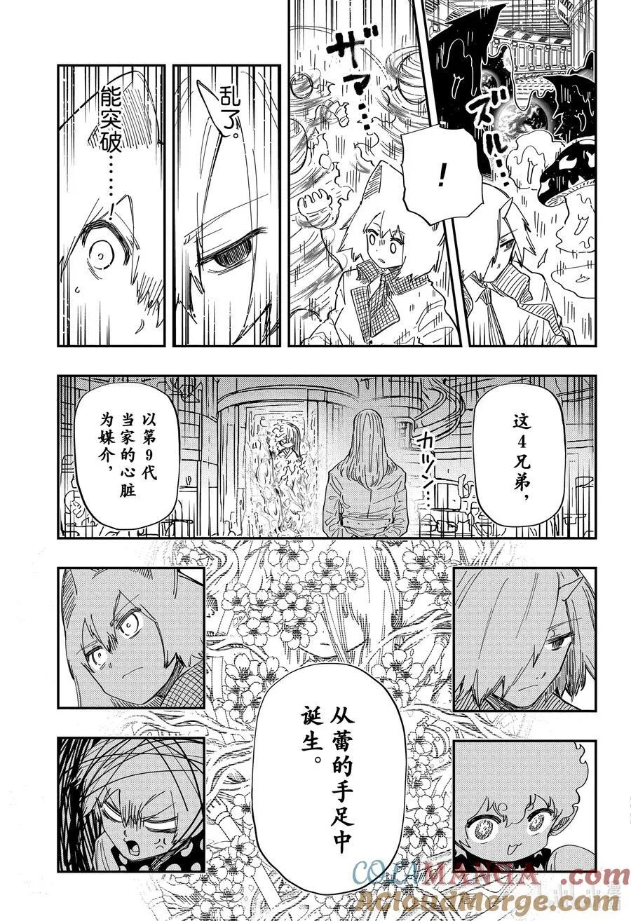 226 夜樱包围网 第15页