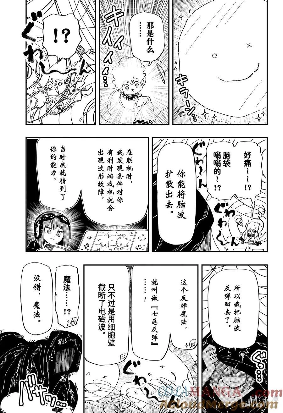 226 夜樱包围网 第17页