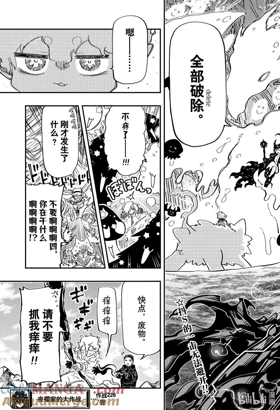 226 夜樱包围网 第19页