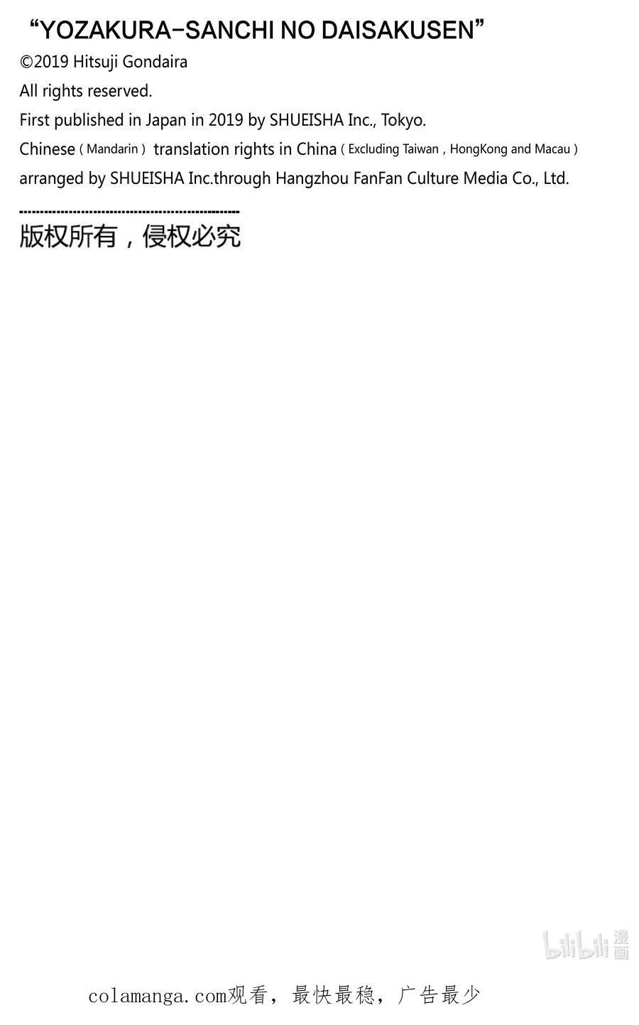 226 夜樱包围网 第20页