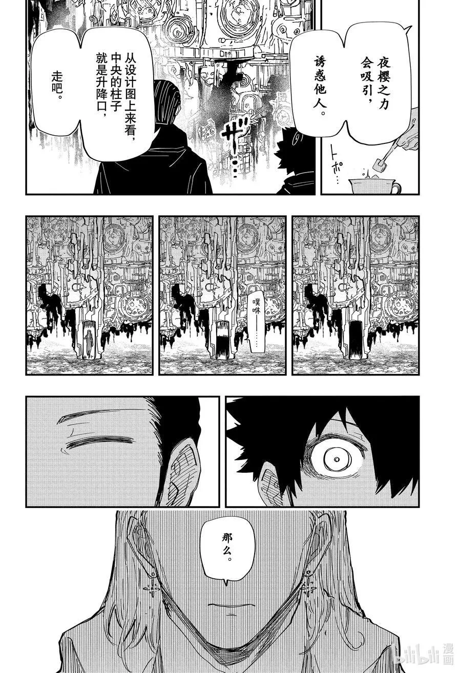 227 背叛 第8页
