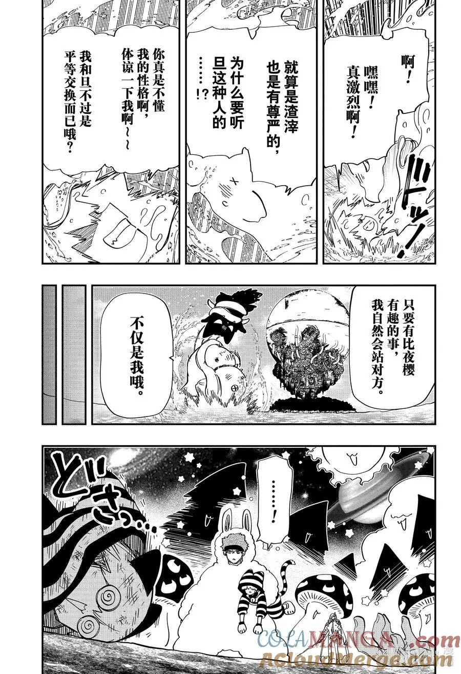 227 背叛 第11页