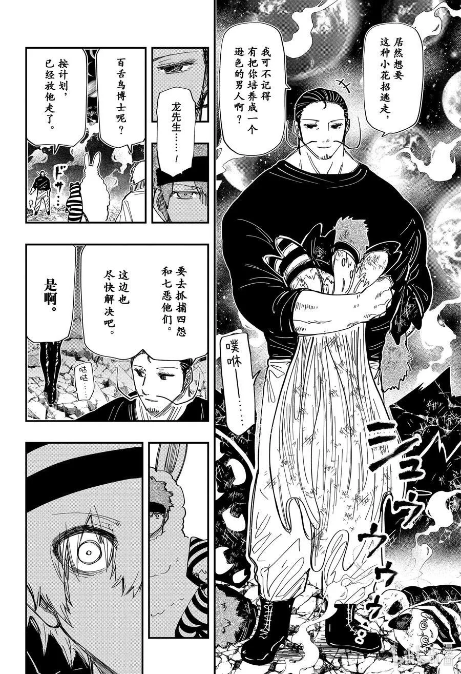 227 背叛 第12页