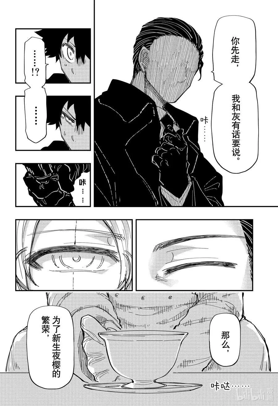 227 背叛 第18页