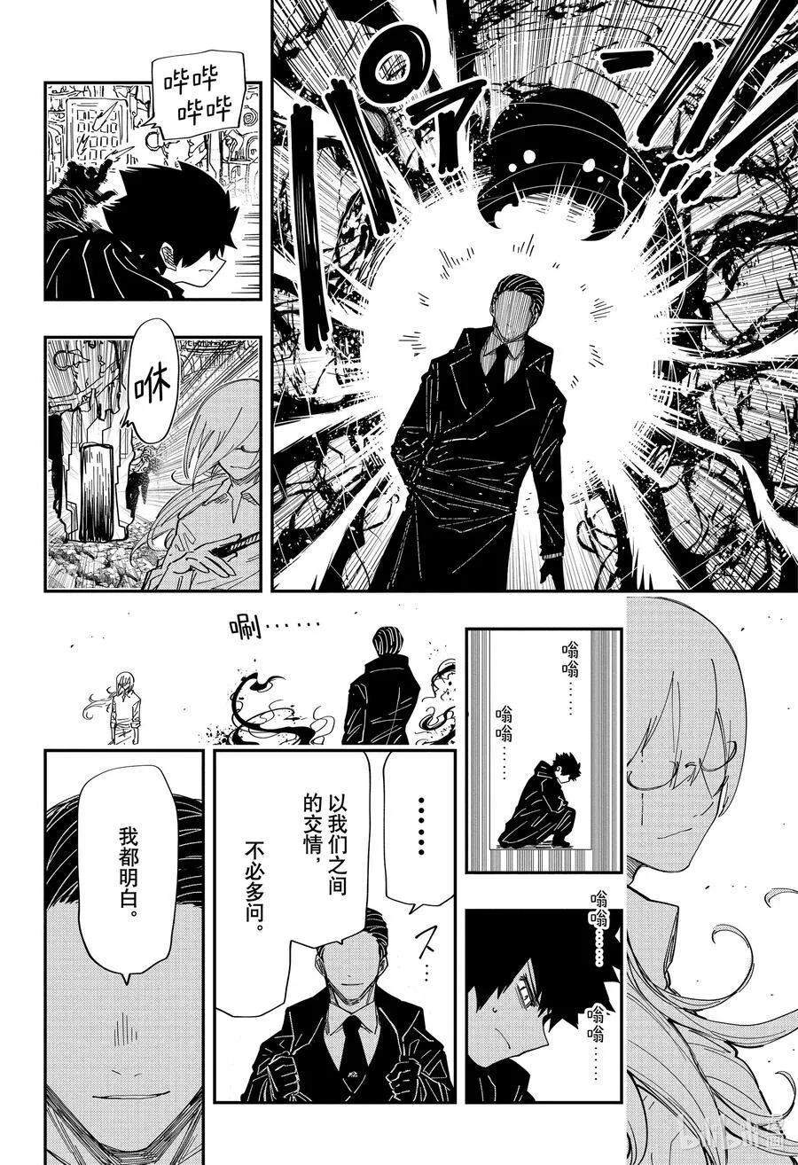 228 凶一郎和灰 第4页