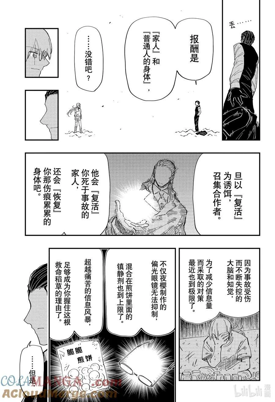 228 凶一郎和灰 第5页