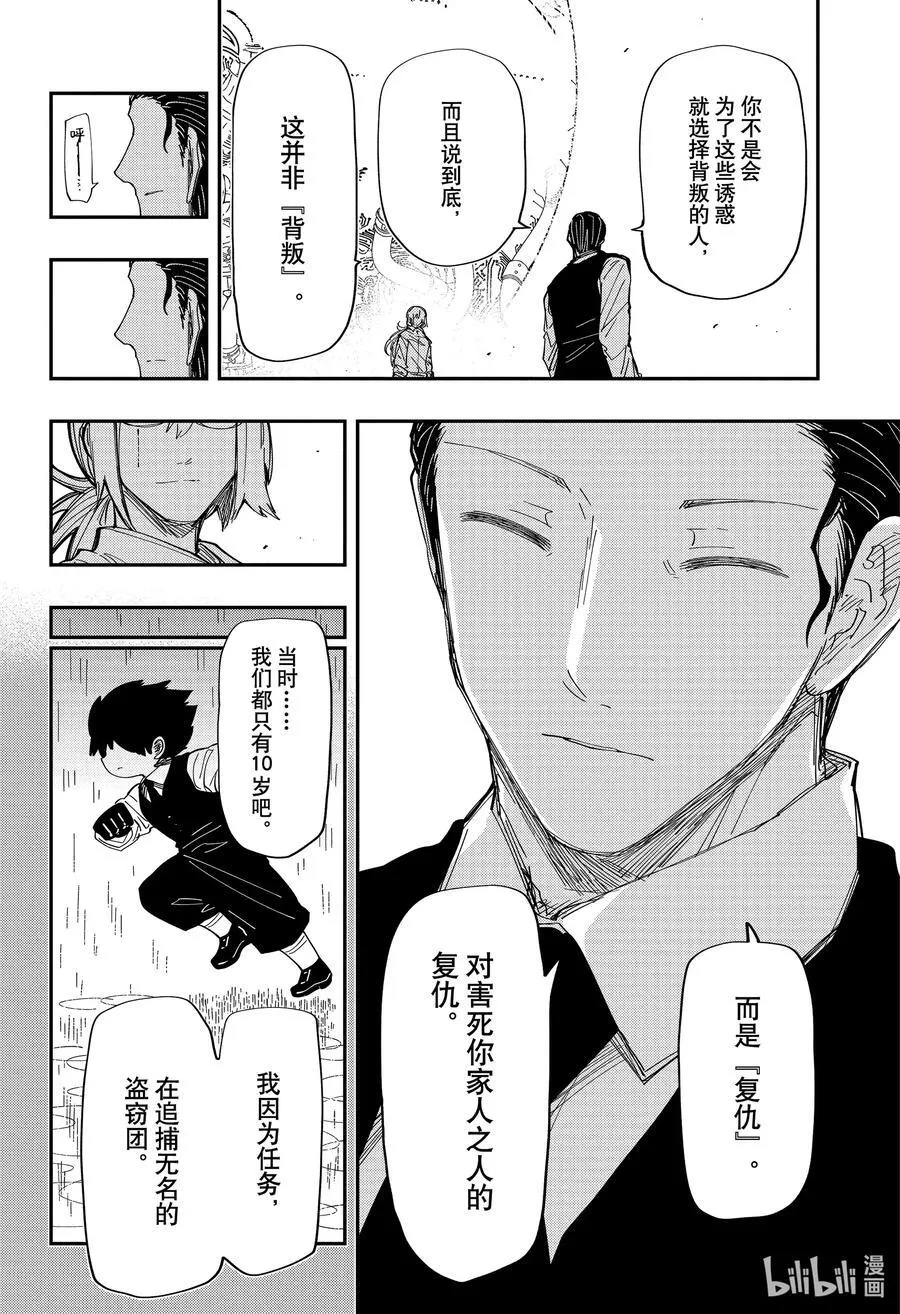228 凶一郎和灰 第6页