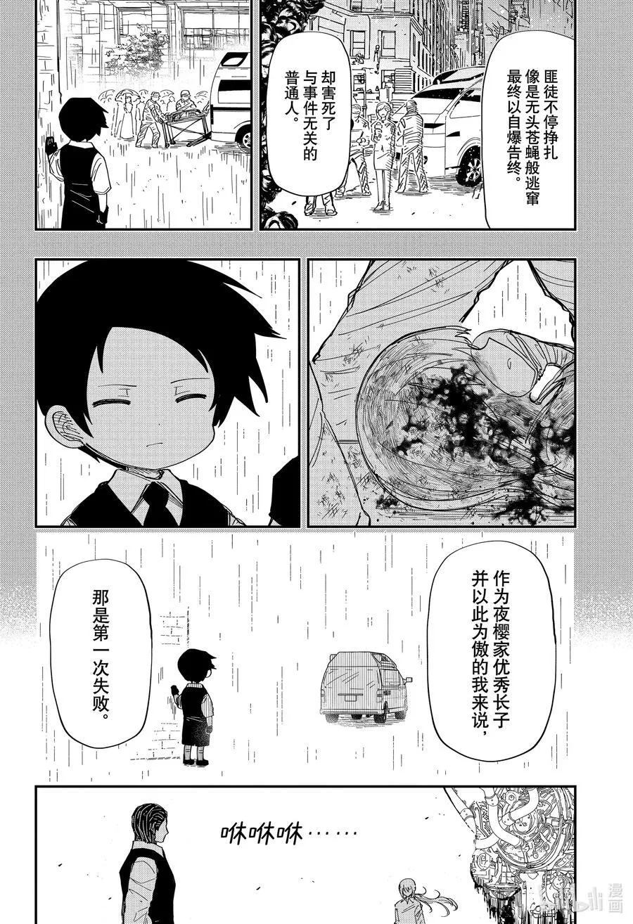 228 凶一郎和灰 第8页