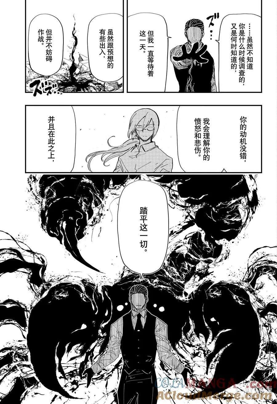 228 凶一郎和灰 第9页