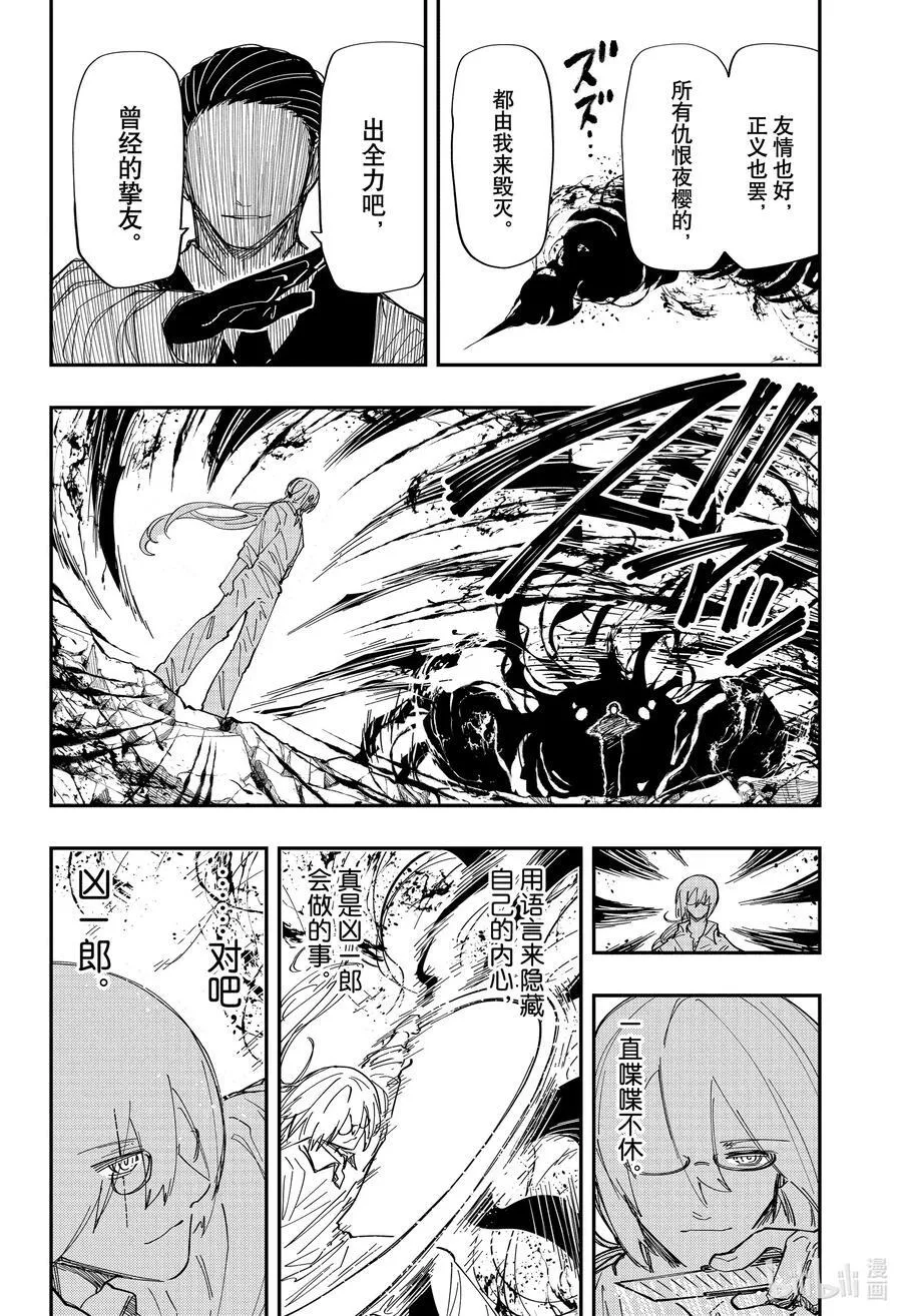 228 凶一郎和灰 第10页