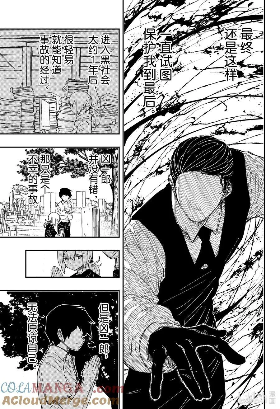 228 凶一郎和灰 第11页
