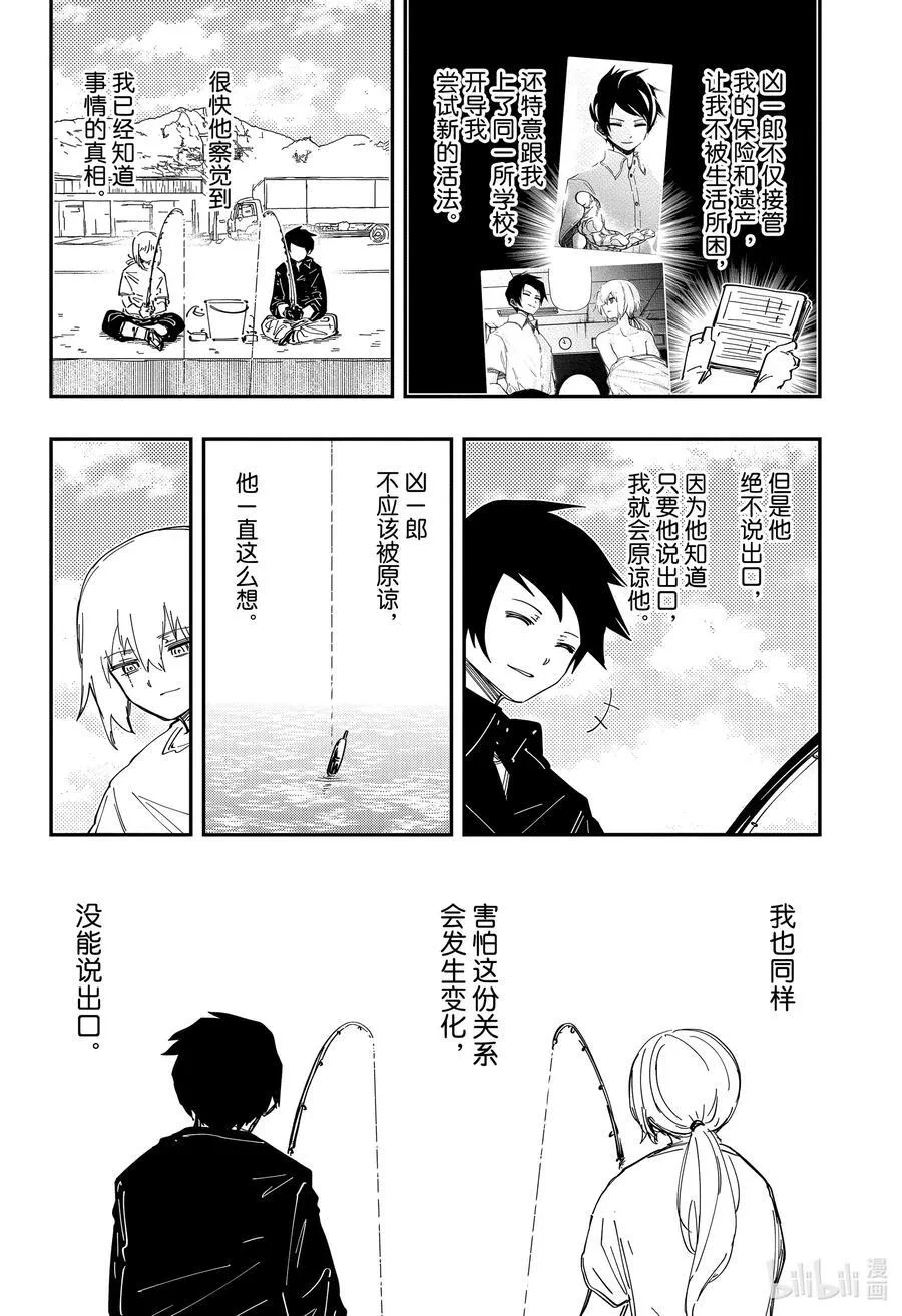 228 凶一郎和灰 第12页